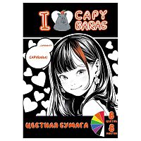 Картон цветной "I love capybara" 8 листов, 8 цветов, размер картона 294х205 мм