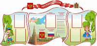 Комплект стендов МОЯ РОДИНА - РОССИЯ (Красноярский край), 2,21*1,05м