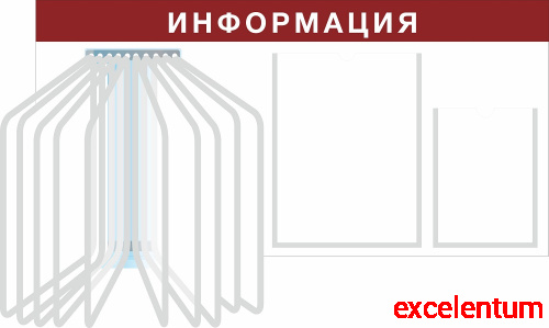Стенд ИНФОРМАЦИЯ (Бордовый), 0,8*0,4м