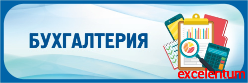 Табличка в голубой рамке БУХГАЛТЕРИЯ, 0,3*0,1м