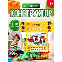 Конструктор "Автосервис" 100 деталей