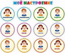 Комплект обучающих стендов МОЕ НАСТРОЕНИЕ