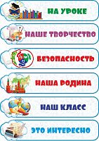 Комплект стендов-заголовков для школы НАШ КЛАСС (Облако)