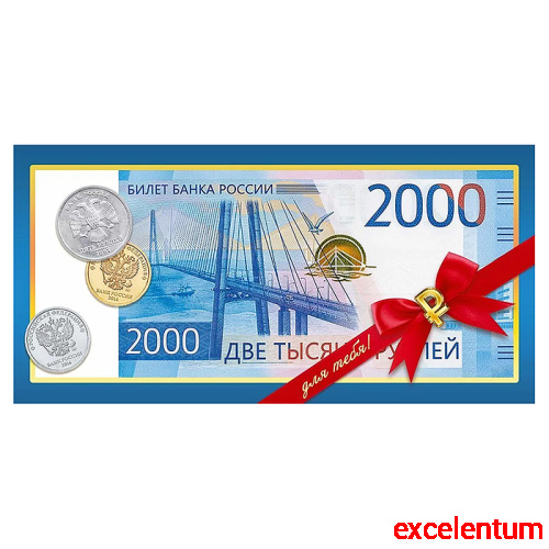 Конверт для денег "2000 рублей"