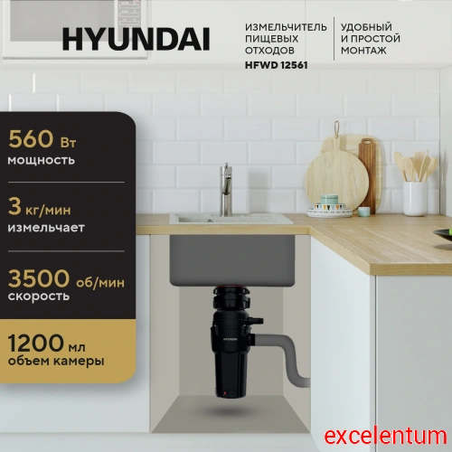 Измельчитель Hyundai HFWD 12561 фото 2 Измельчитель Hyundai HFWD 12561 фото 2