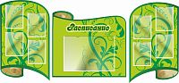 Комплект стендов для школы РАСПИСАНИЕ (Зеленые узоры), 2,3*1,06м