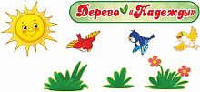 Комплект настенных декораций ДЕРЕВО НАДЕЖДЫ