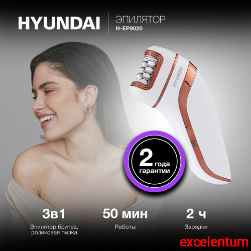 Эпилятор Hyundai H-EP9020 фото 2