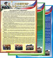 Стенд для школы ОФИЦЕР - ПРОФЕССИЯ ГЕРОИЧЕСКАЯ, 0,7*1м
