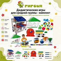 Дидактические игры для средней группы - комплект