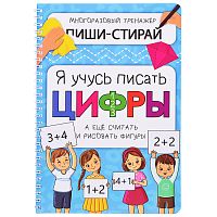 Активити-блокнот. Я учусь писать цифры