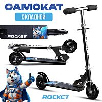Самокат 2-х колесный ROCKET,колеса PU/ 125 мм, ABEC 7, черный (в пакете)