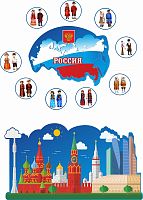 Комплект настенных декораций РОССИЯ (Москва), 0,93*1,3м