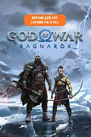 Игра для ПК PlayStation God of War Ragnarok (18+)
