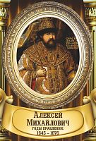 Стенд-портрет для школы золотая рама и колонны АЛЕКСЕЙ МИХАЙЛОВИЧ, 0,3*0,44м