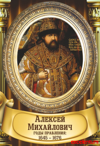 Стенд-портрет для школы золотая рама и колонны АЛЕКСЕЙ МИХАЙЛОВИЧ, 0,3*0,44м Стенд-портрет для школы золотая рама и колонны АЛЕКСЕЙ МИХАЙЛОВИЧ, 0,3*0,44м