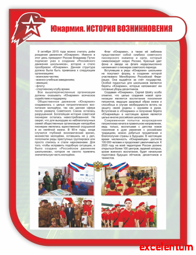 Стенд для школы ЮНАРМИЯ. ИСТОРИЯ ВОЗНИКНОВЕНИЯ, 0,75*1м фото 3