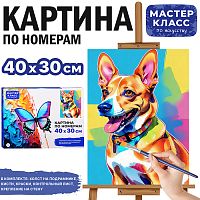 Набор для рисования "Картина по номерам 30*40 см. Корги"
