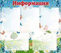 Стенд ИНФОРМАЦИЯ для группы НЕЗАБУДКИ, 0,8*0,7м