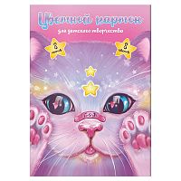 Картон цветной А4, 8 л. "Кот с пластырем"