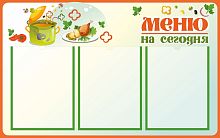 Стенд МЕНЮ НА СЕГОДНЯ (Кастрюля), 0,8*0,5м