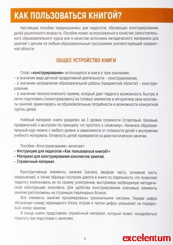 Книга "Конструирование. Конструктор конспектов занятий педагогам дополнительного и дошкольного образования. Часть 1" (Конструктор Лева и Cubroid) фото 6 Книга "Конструирование. Конструктор конспектов занятий педагогам дополнительного и дошкольного образования. Часть 1" (Конструктор Лева и Cubroid) фото 6