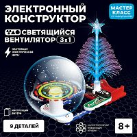 Электронный конструктор "Светящийся вентилятор 3в1"
