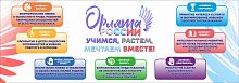 Баннер ОРЛЯТА РОССИИ (Учимся, Растем, Мечтаем вместе!), 2*0,7м