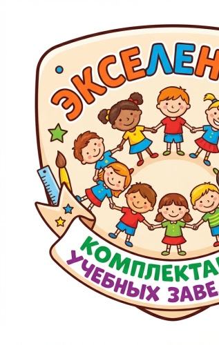 Табличка для детского сада ГРУППА ПЧЕЛКИ (Воспитатели, помощник воспитателя), 0,25*0,39м