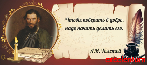 Стенд-цитата для школы коричневый ТОЛСТОЙ, 0,56*0,25м Стенд-цитата для школы коричневый ТОЛСТОЙ, 0,56*0,25м