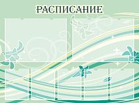 Стенд для школы РАСПИСАНИЕ (Бледно-зеленый фон), 1,35*1м