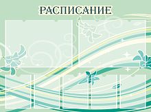 Стенд для школы РАСПИСАНИЕ (Бледно-зеленый фон), 1,35*1м