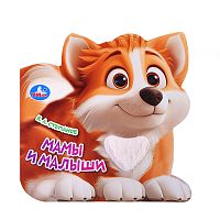 Книга с тактилом "Мамы и малыши" Степанов В.А.