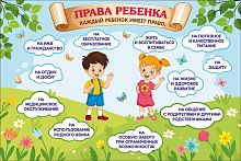 Стенд по правам ребенка ПРАВА РЕБЕНКА, 0,6*0,4м