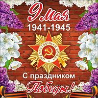 Баннер 9 МАЯ! С ПРАЗДНИКОМ ПОБЕДЫ!, 1,5*1,5м