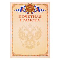 Бланк A4 "Почетная грамота" мелованный картон 190 г/м², цветная печать