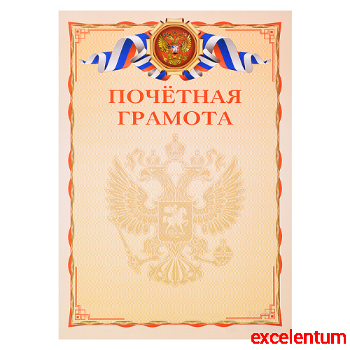 Бланк A4 "Почетная грамота" мелованный картон 190 г/м², цветная печать