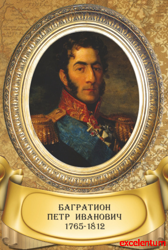 Стенд-портрет для школы золотая рама и карта БАГРАТИОН, 0,3*0,44м Стенд-портрет для школы золотая рама и карта БАГРАТИОН, 0,3*0,44м