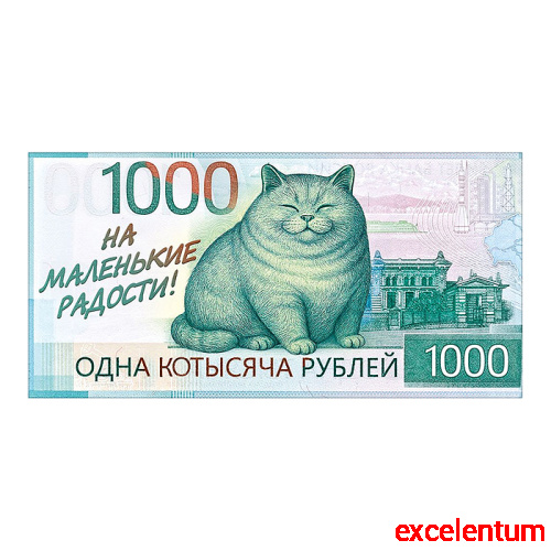 Конверт для денег "Одна котысяча" (кот на купюре) Конверт для денег "Одна котысяча" (кот на купюре)