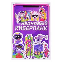 Стикеры для телефона. Неоновый киберпанк