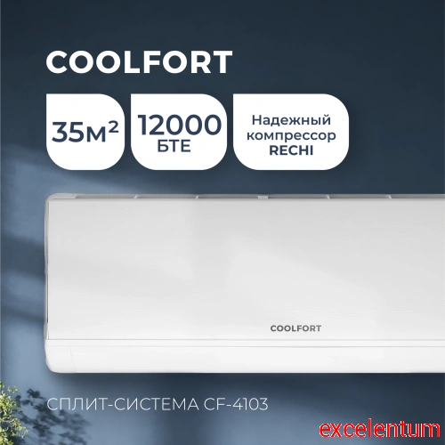 Сплит-система Coolfort CF-4103 фото 2