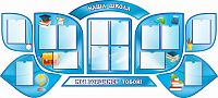 Комплект стендов для школы НАША ШКОЛА (Лепестки, голубой), 2,71*1,22м