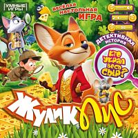Настольная игра "Жулик Лис"
