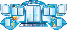 Комплект стендов для школы НАША ШКОЛА (Лепестки, голубой), 2,71*1,22м