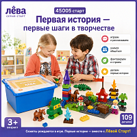 Конструктор Лёва. Первая история 45005 старт