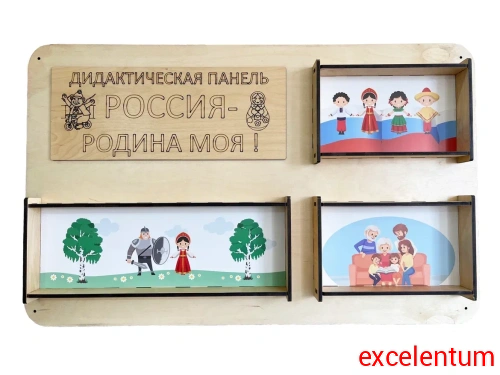 Набор тактильно-развивающих панелей Моя страна - Россия