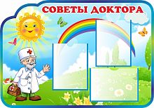 Стенд СОВЕТЫ ДОКТОРА для группы СОЛНЫШКО, 1*0,7м