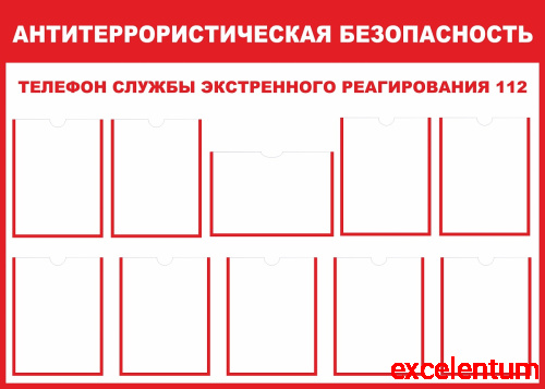 Стенд АНТИТЕРРОРИСТИЧЕСКАЯ БЕЗОПАСНОСТЬ, 1,4*1м