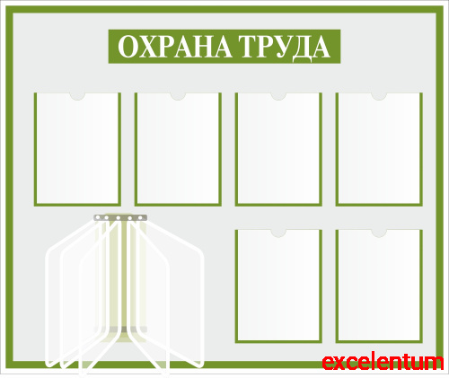 Стенд ОХРАНА ТРУДА (Зеленый), 1,2*1м Стенд ОХРАНА ТРУДА (Зеленый), 1,2*1м