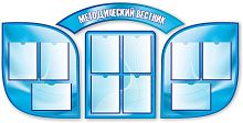 Комплект стендов для школы МЕТОДИЧЕСКИЙ ВЕСТНИК (Голубой фон), 1,87*0,92м